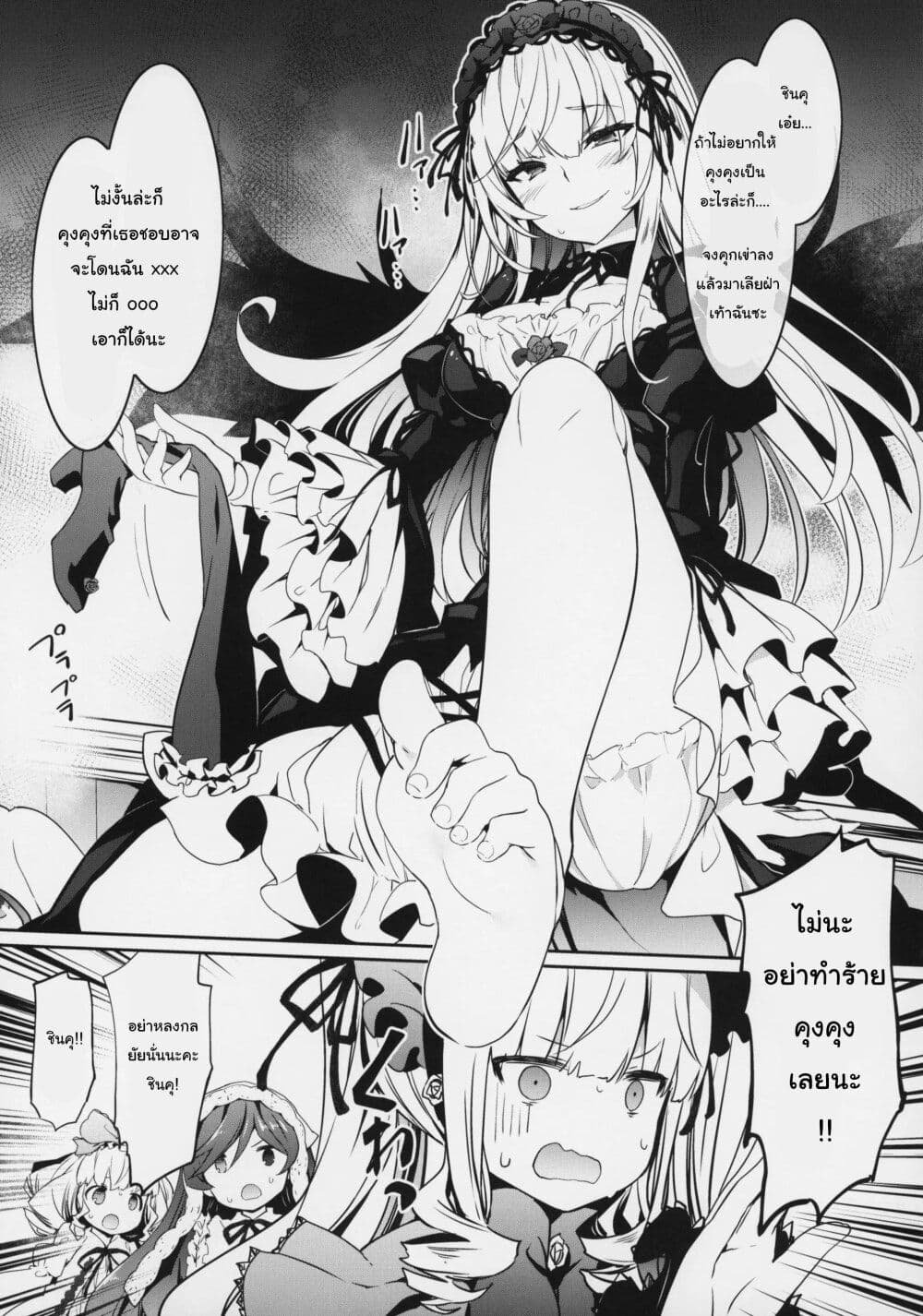 Rozen Maiden DJ -SUIGIN PRIDE page 8