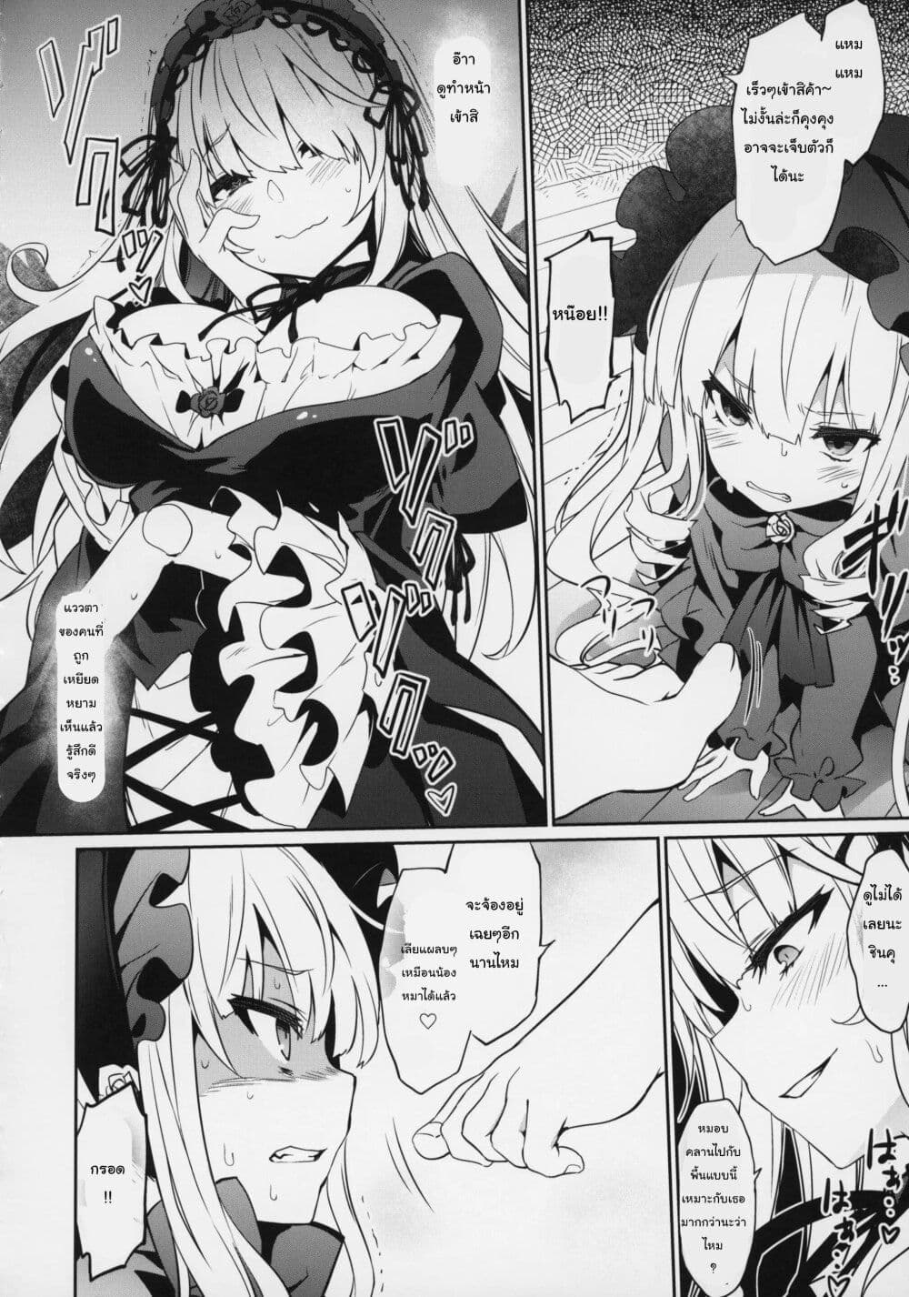 Rozen Maiden DJ -SUIGIN PRIDE page 9