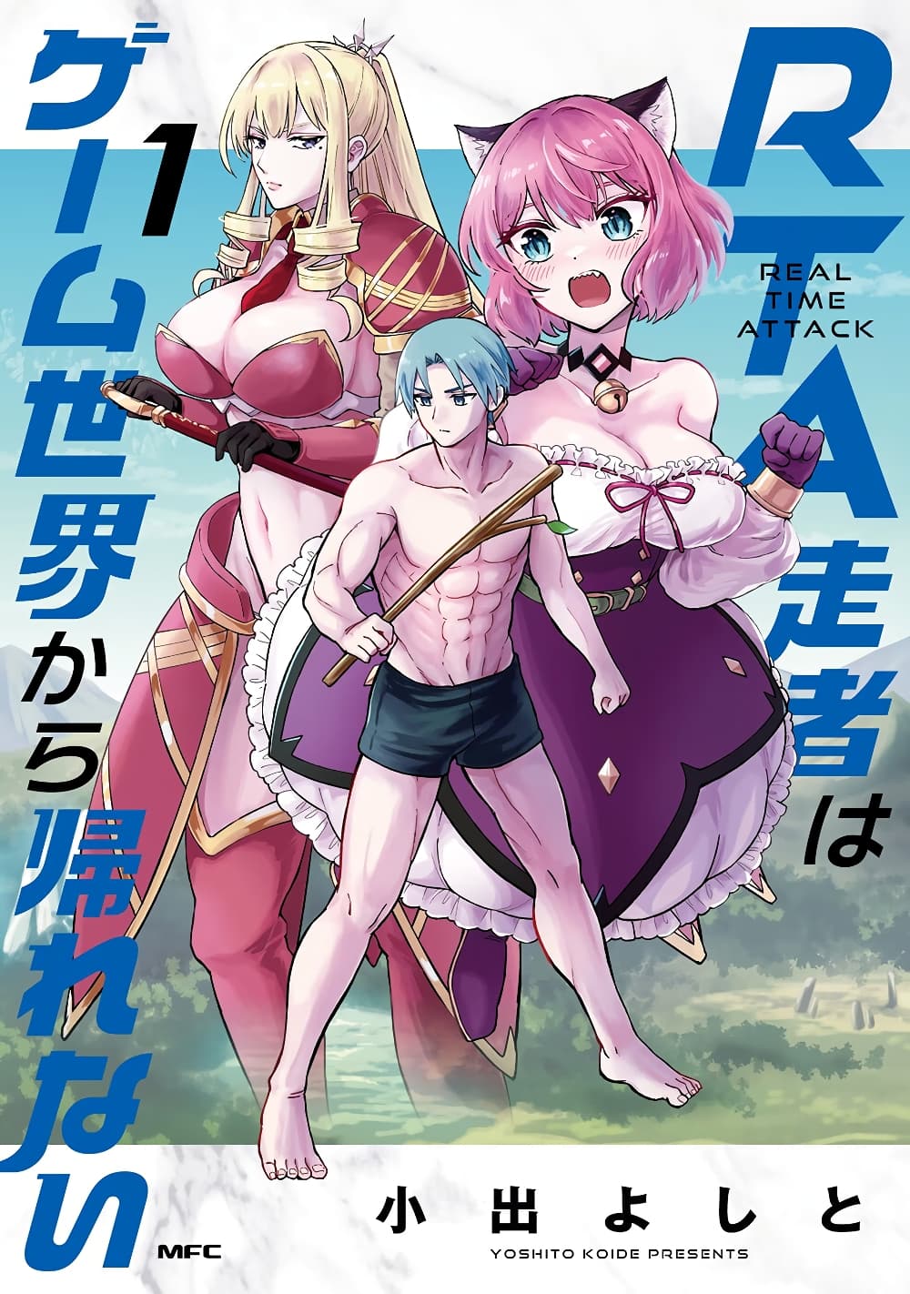 RTA Sousha wa Game Sekai kara Kaerarenai page 1