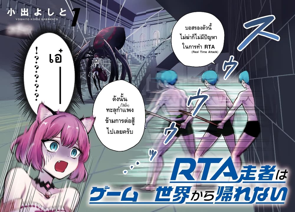 RTA Sousha wa Game Sekai kara Kaerarenai page 3