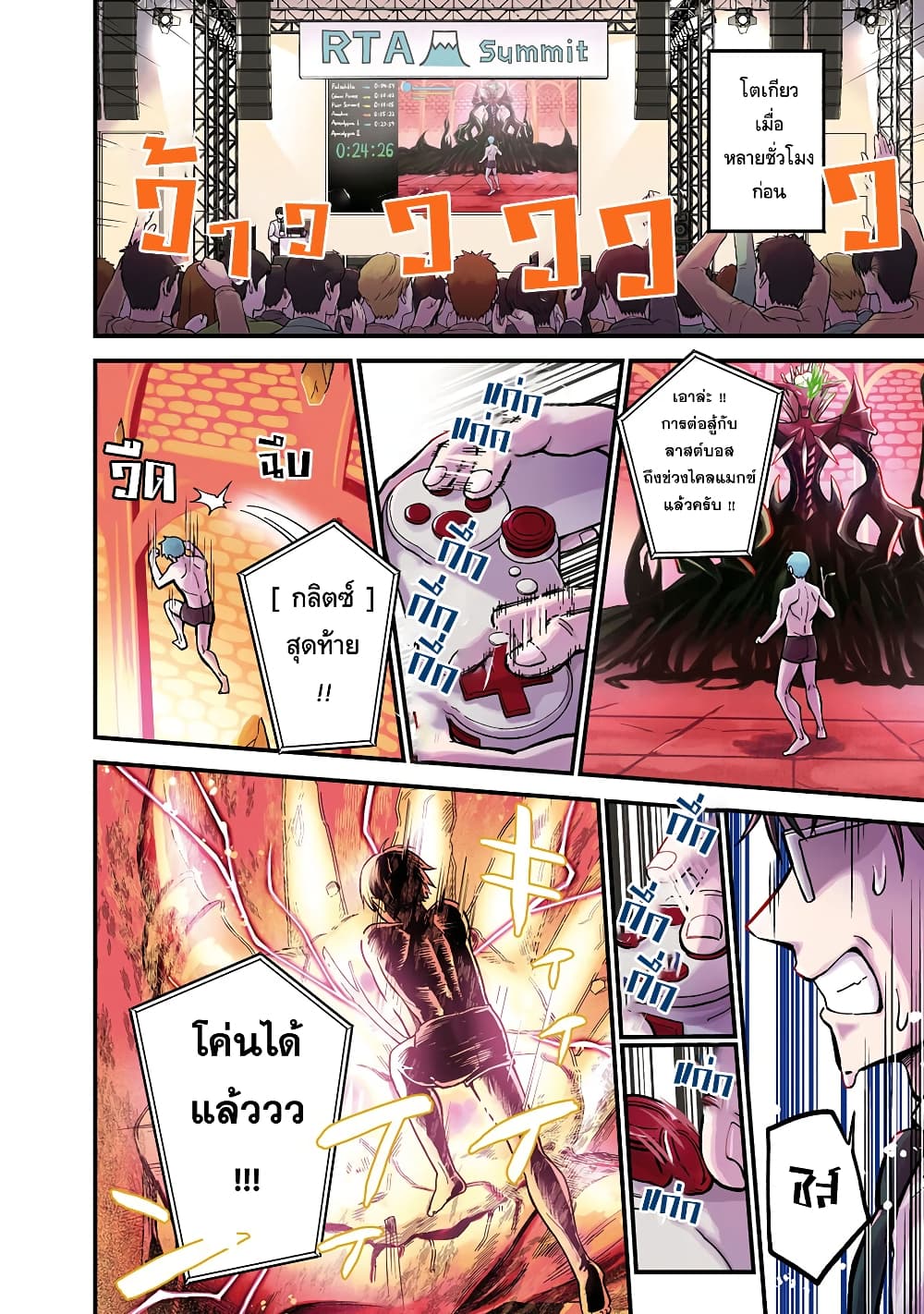 RTA Sousha wa Game Sekai kara Kaerarenai page 4