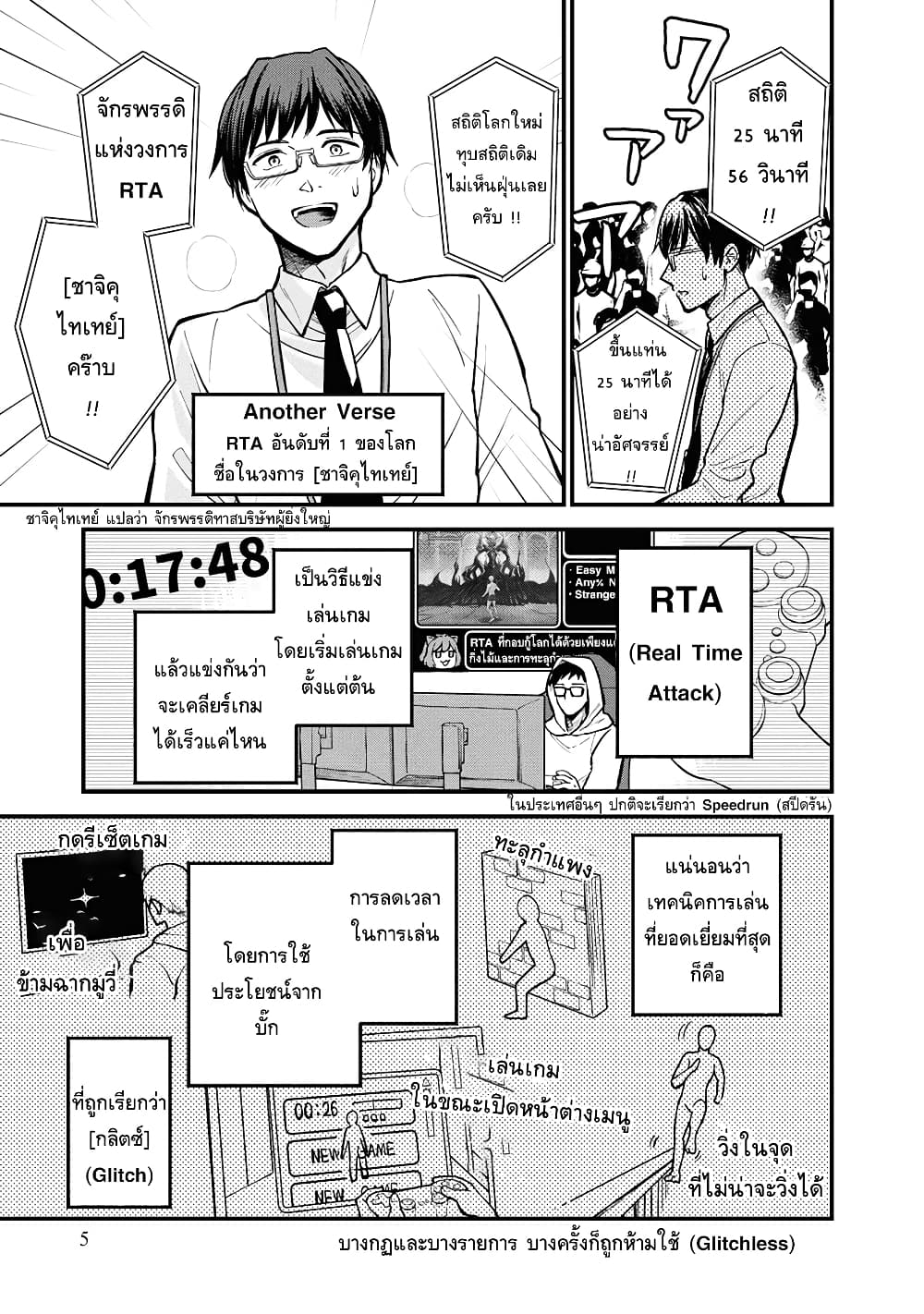 RTA Sousha wa Game Sekai kara Kaerarenai page 5