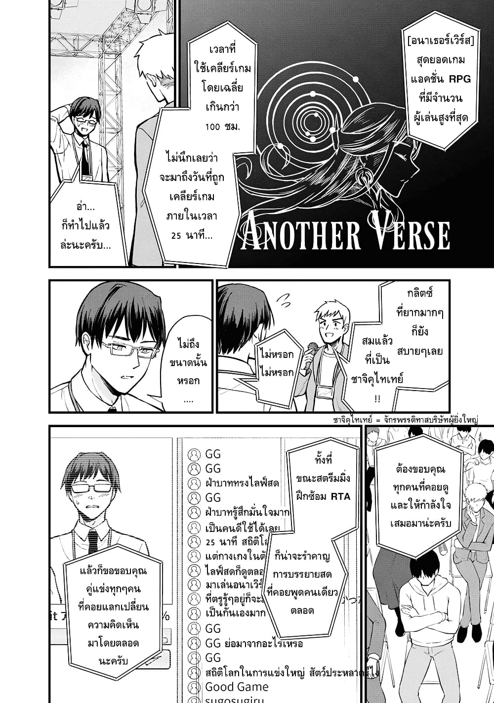 RTA Sousha wa Game Sekai kara Kaerarenai page 6