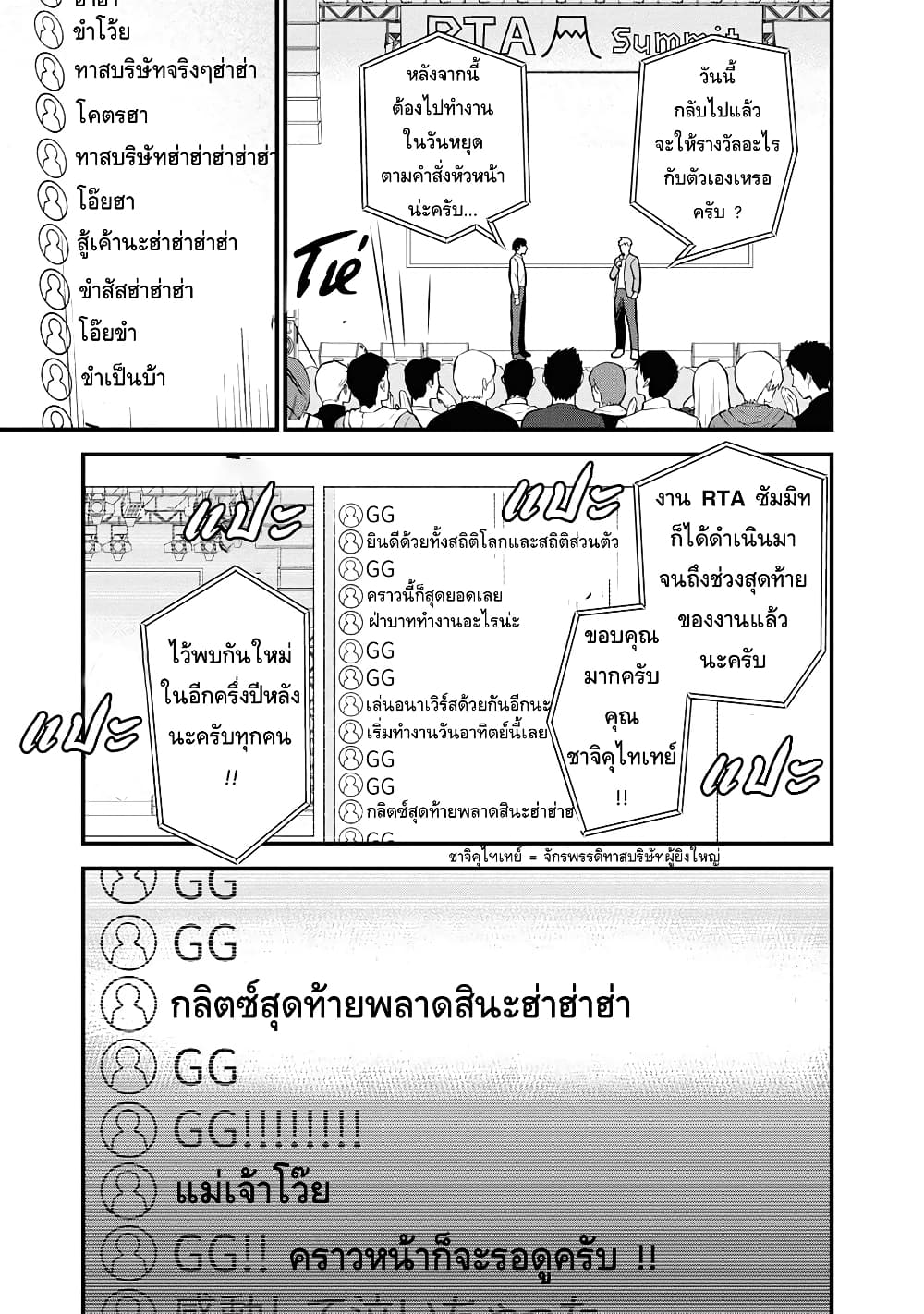 RTA Sousha wa Game Sekai kara Kaerarenai page 7