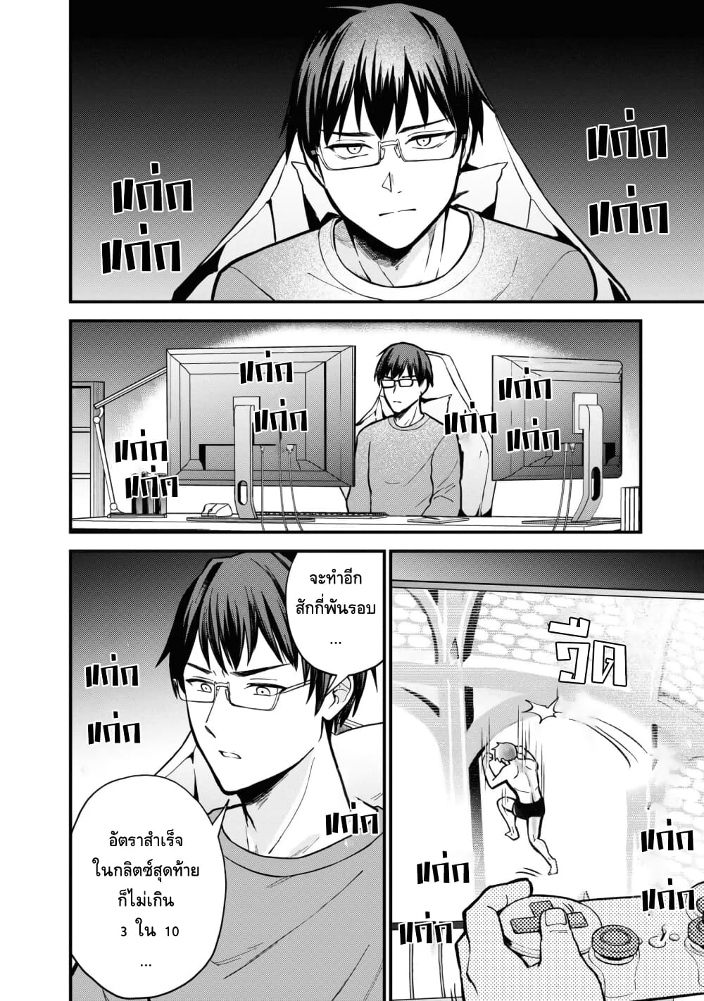 RTA Sousha wa Game Sekai kara Kaerarenai page 8