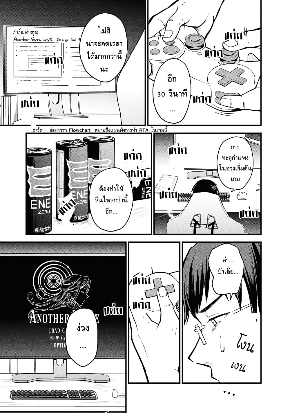 RTA Sousha wa Game Sekai kara Kaerarenai page 9