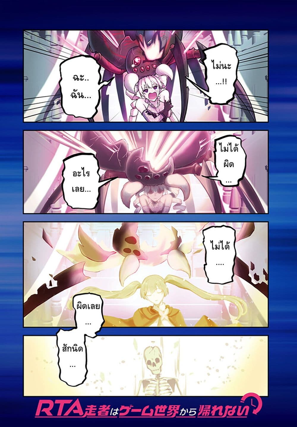 RTA Sousha wa Game Sekai kara Kaerarenai page 1