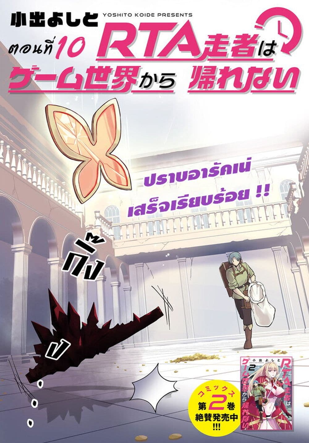 RTA Sousha wa Game Sekai kara Kaerarenai page 2