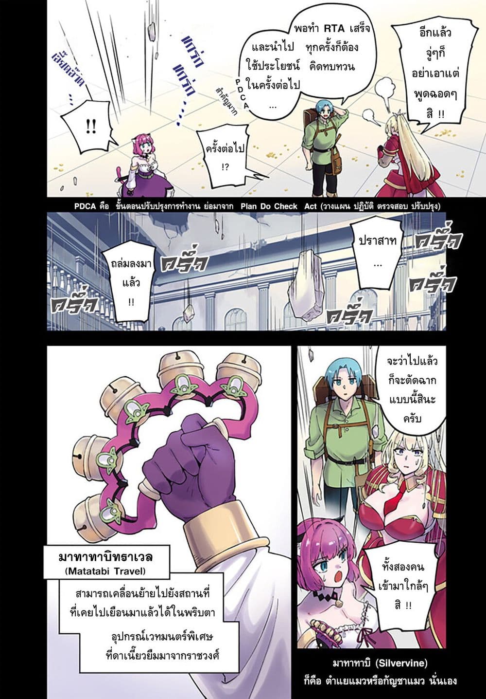 RTA Sousha wa Game Sekai kara Kaerarenai page 4