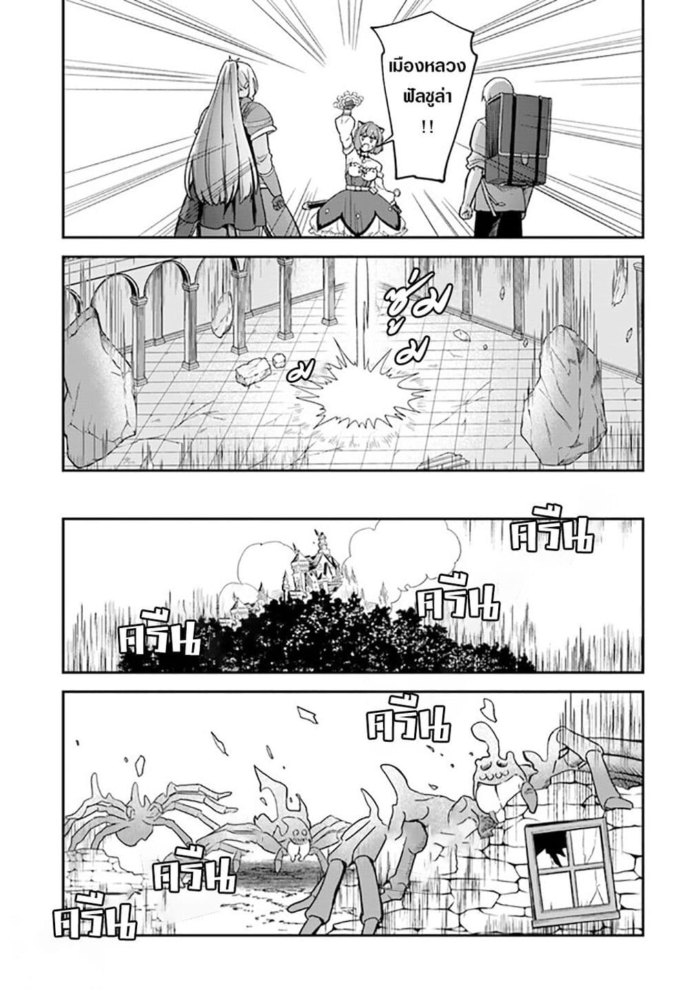RTA Sousha wa Game Sekai kara Kaerarenai page 5