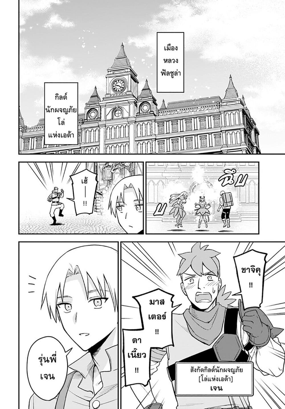 RTA Sousha wa Game Sekai kara Kaerarenai page 6
