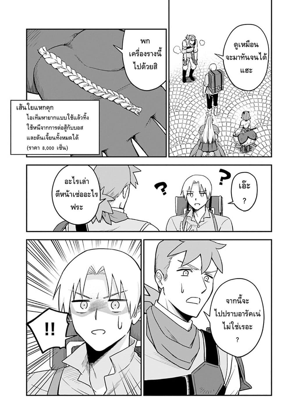 RTA Sousha wa Game Sekai kara Kaerarenai page 7