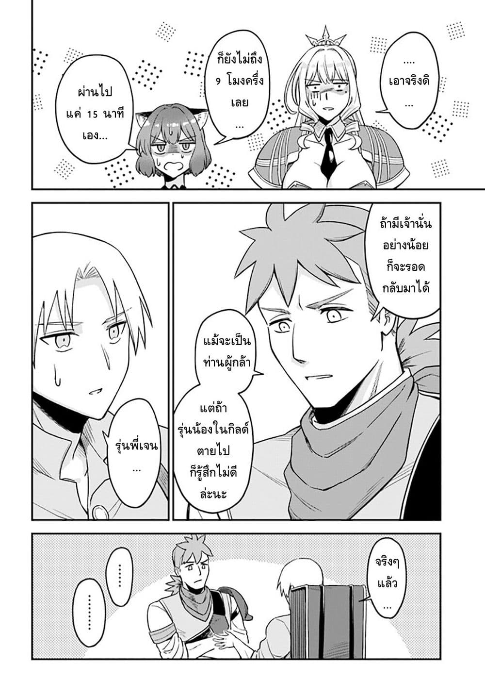RTA Sousha wa Game Sekai kara Kaerarenai page 8