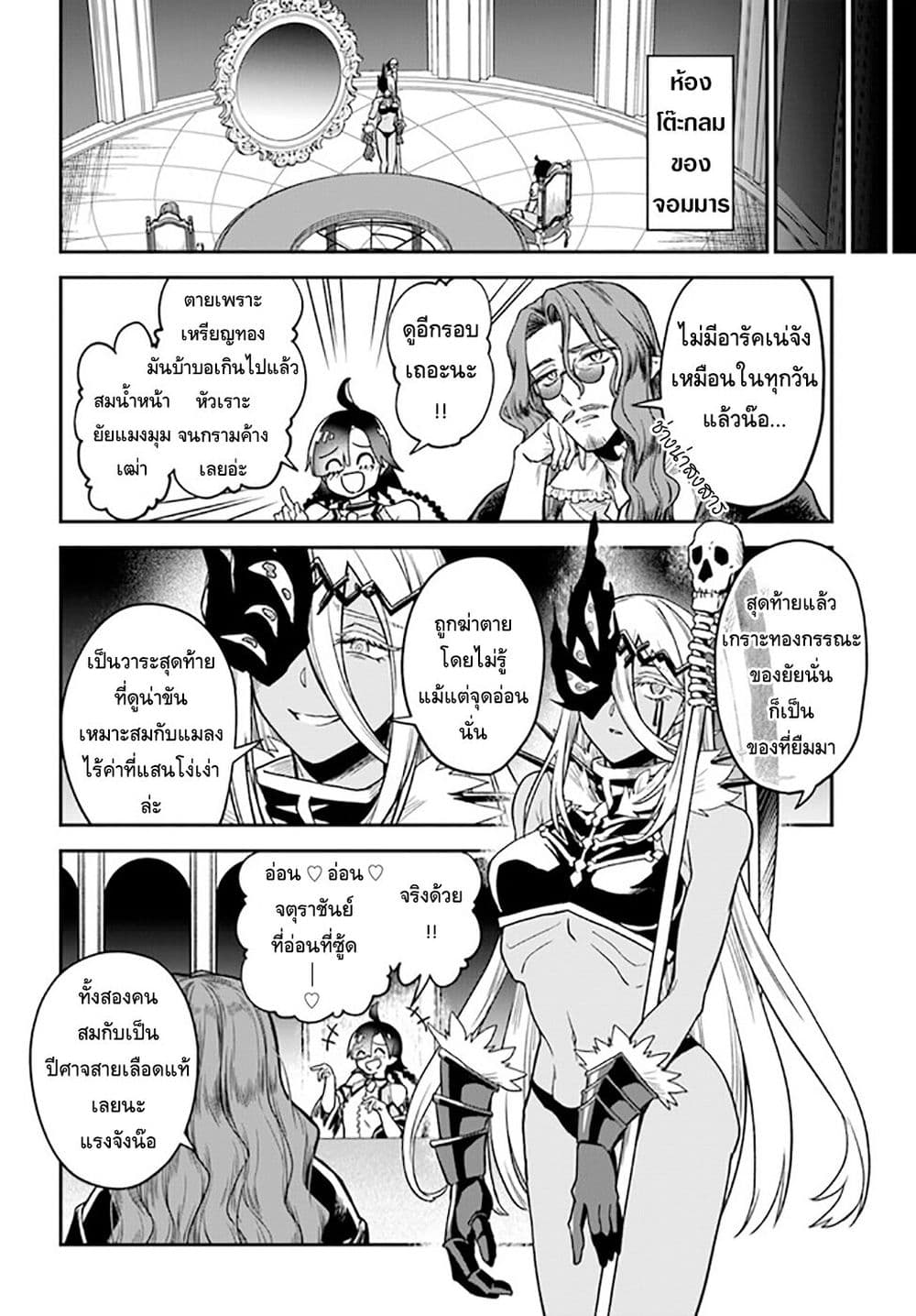 RTA Sousha wa Game Sekai kara Kaerarenai page 10