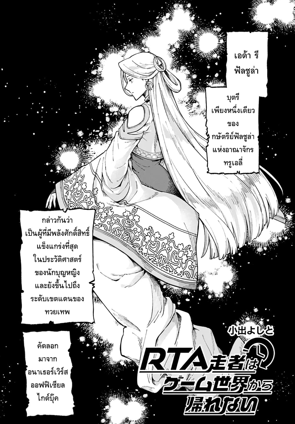 RTA Sousha wa Game Sekai kara Kaerarenai page 1