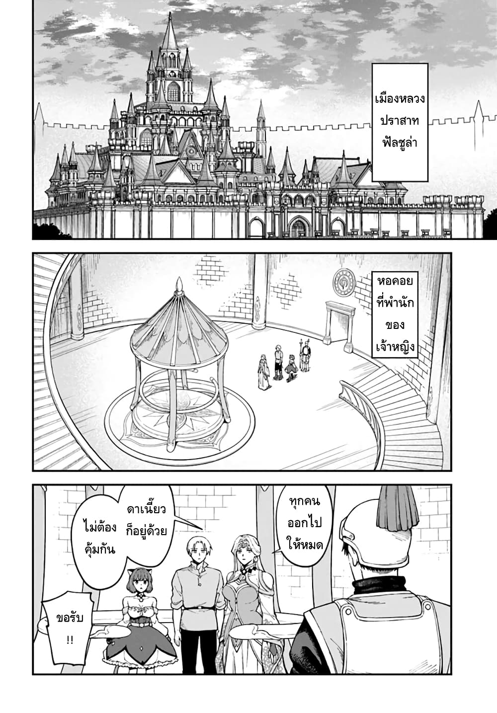 RTA Sousha wa Game Sekai kara Kaerarenai page 2
