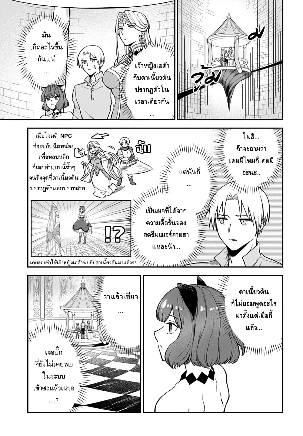 RTA Sousha wa Game Sekai kara Kaerarenai page 3
