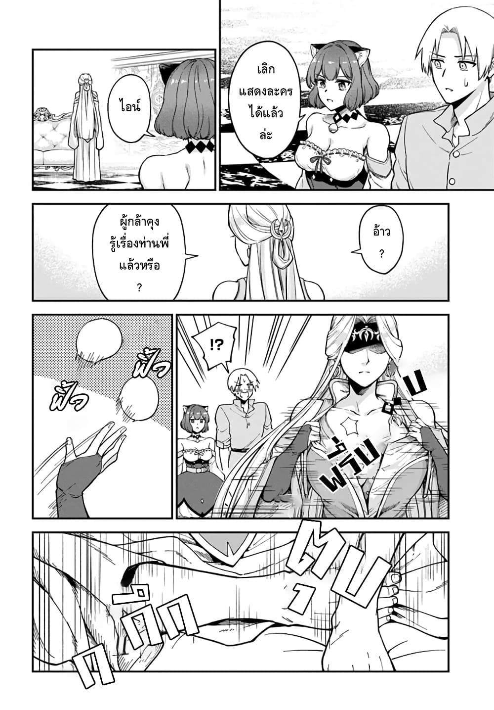 RTA Sousha wa Game Sekai kara Kaerarenai page 4