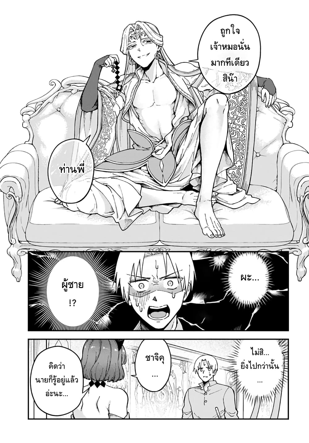 RTA Sousha wa Game Sekai kara Kaerarenai page 5