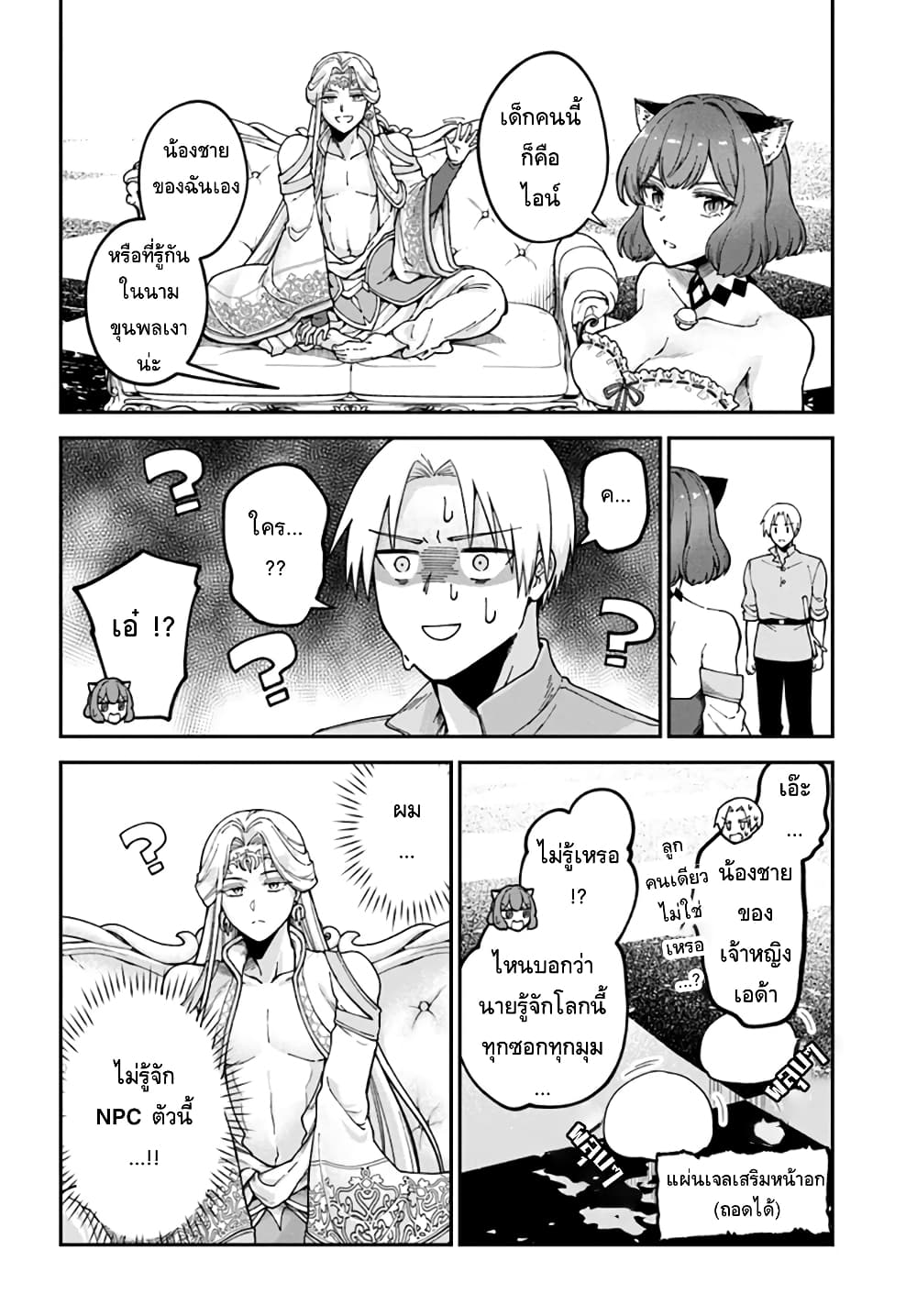 RTA Sousha wa Game Sekai kara Kaerarenai page 6