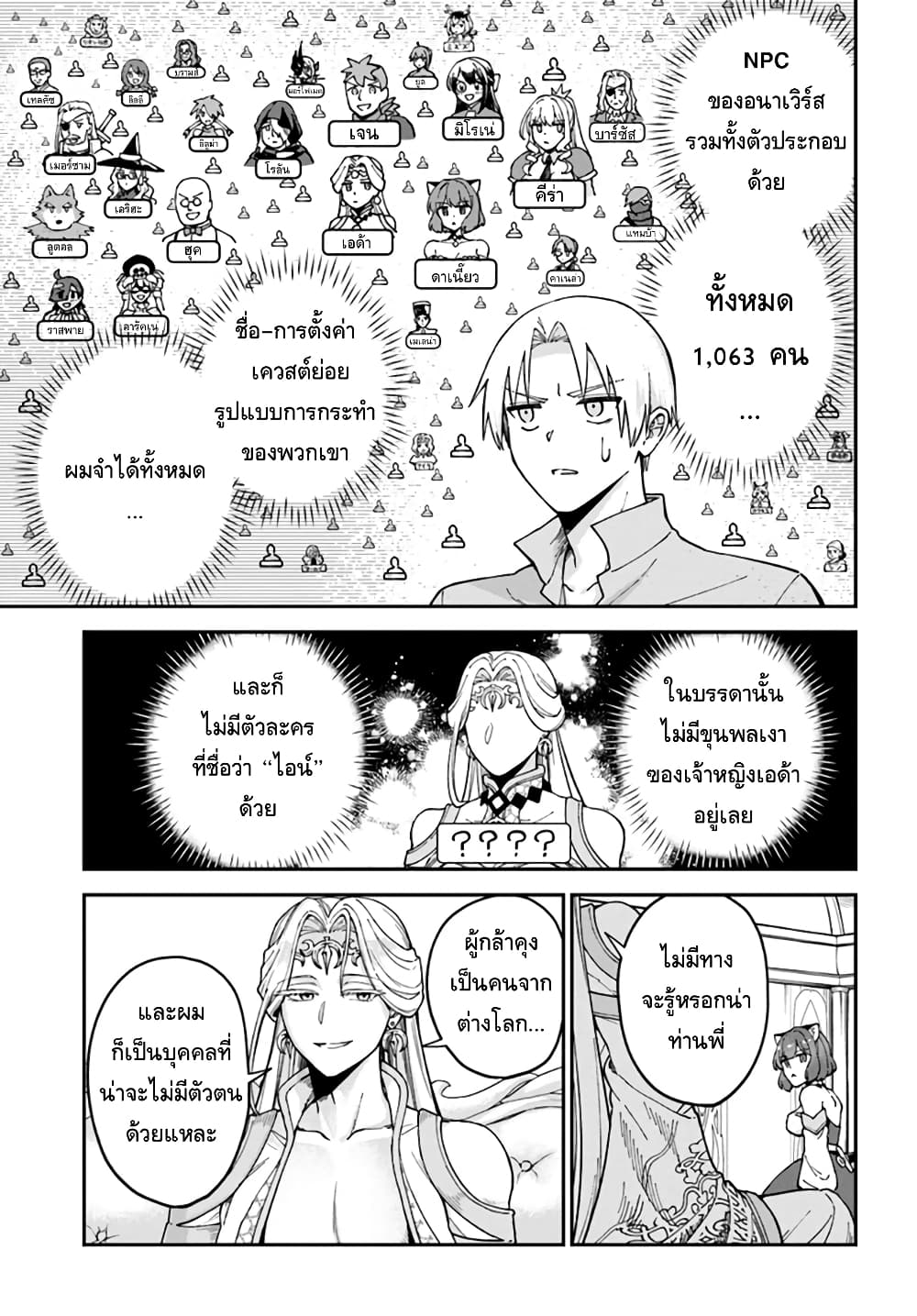 RTA Sousha wa Game Sekai kara Kaerarenai page 7