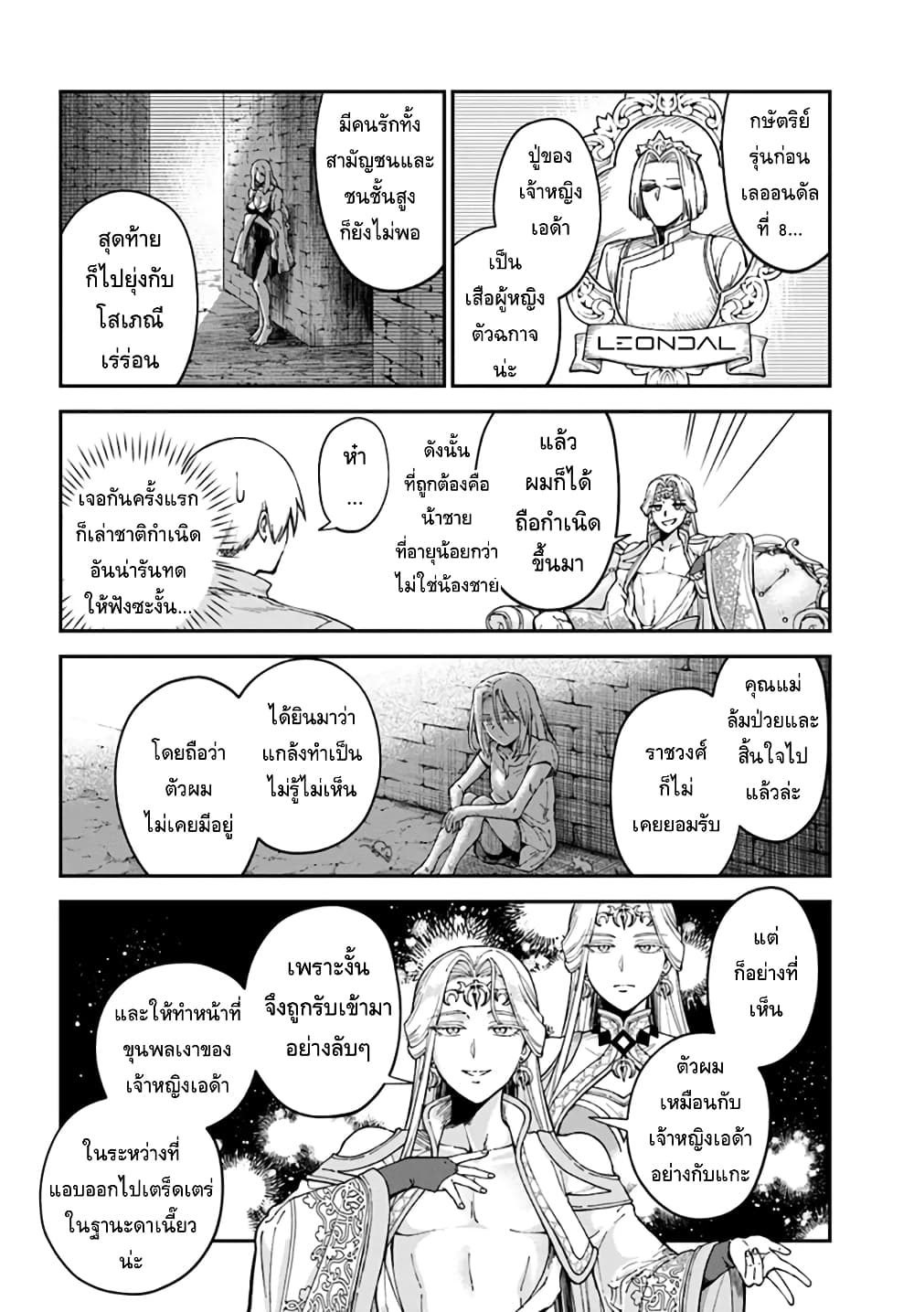 RTA Sousha wa Game Sekai kara Kaerarenai page 8