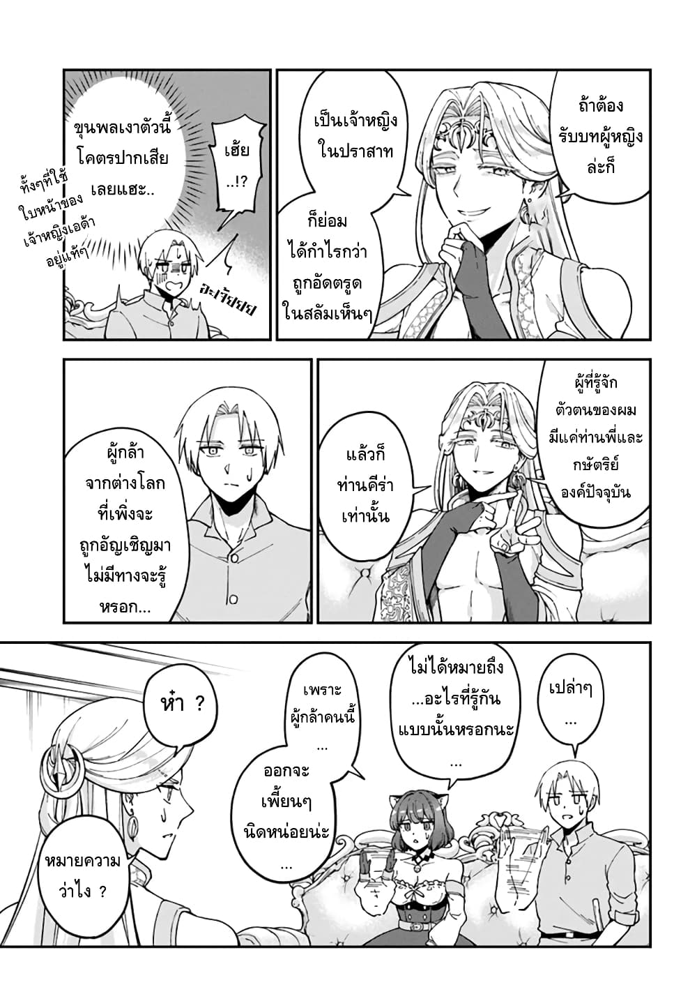 RTA Sousha wa Game Sekai kara Kaerarenai page 9