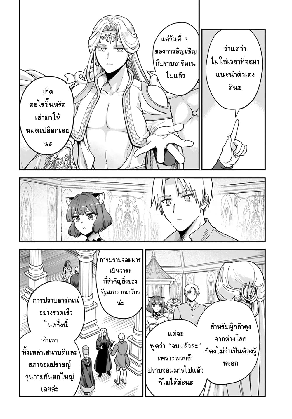 RTA Sousha wa Game Sekai kara Kaerarenai page 10