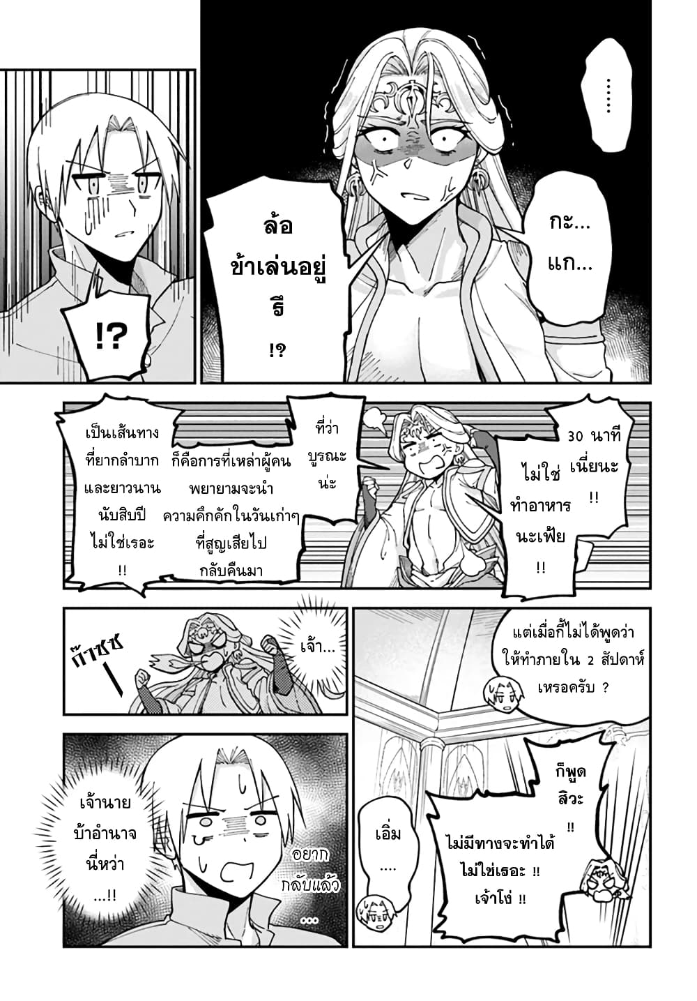 RTA Sousha wa Game Sekai kara Kaerarenai page 1