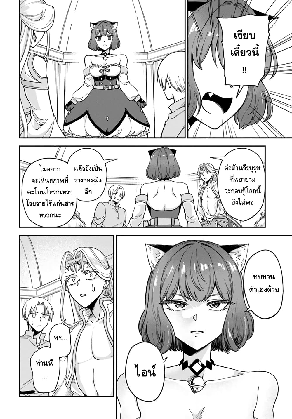 RTA Sousha wa Game Sekai kara Kaerarenai page 2