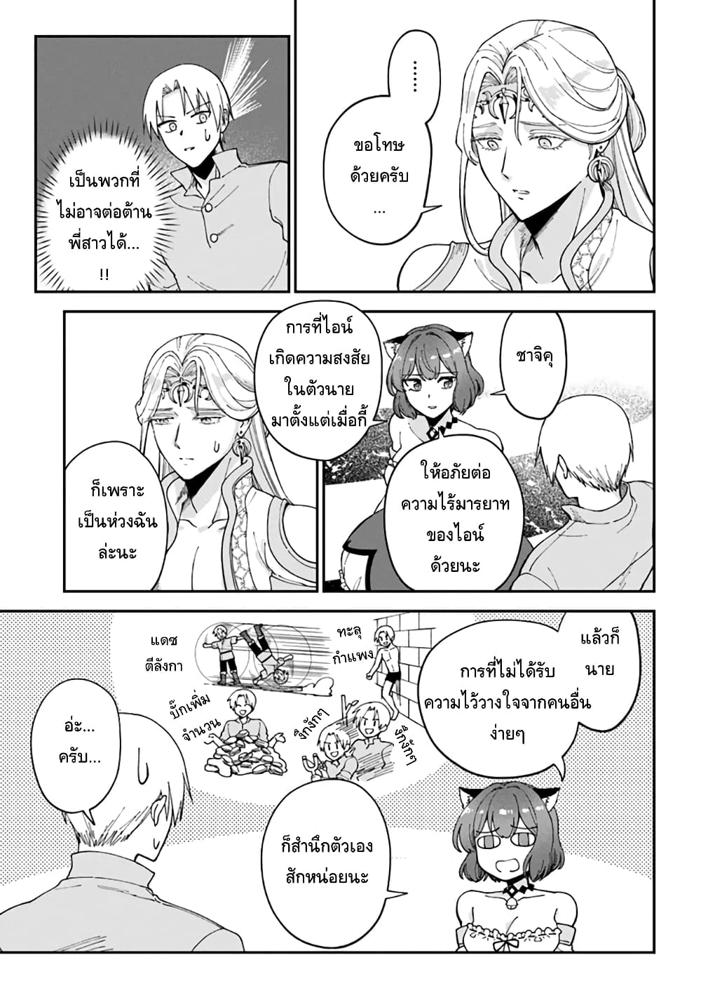 RTA Sousha wa Game Sekai kara Kaerarenai page 3