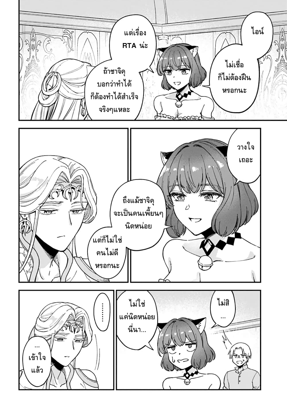 RTA Sousha wa Game Sekai kara Kaerarenai page 4