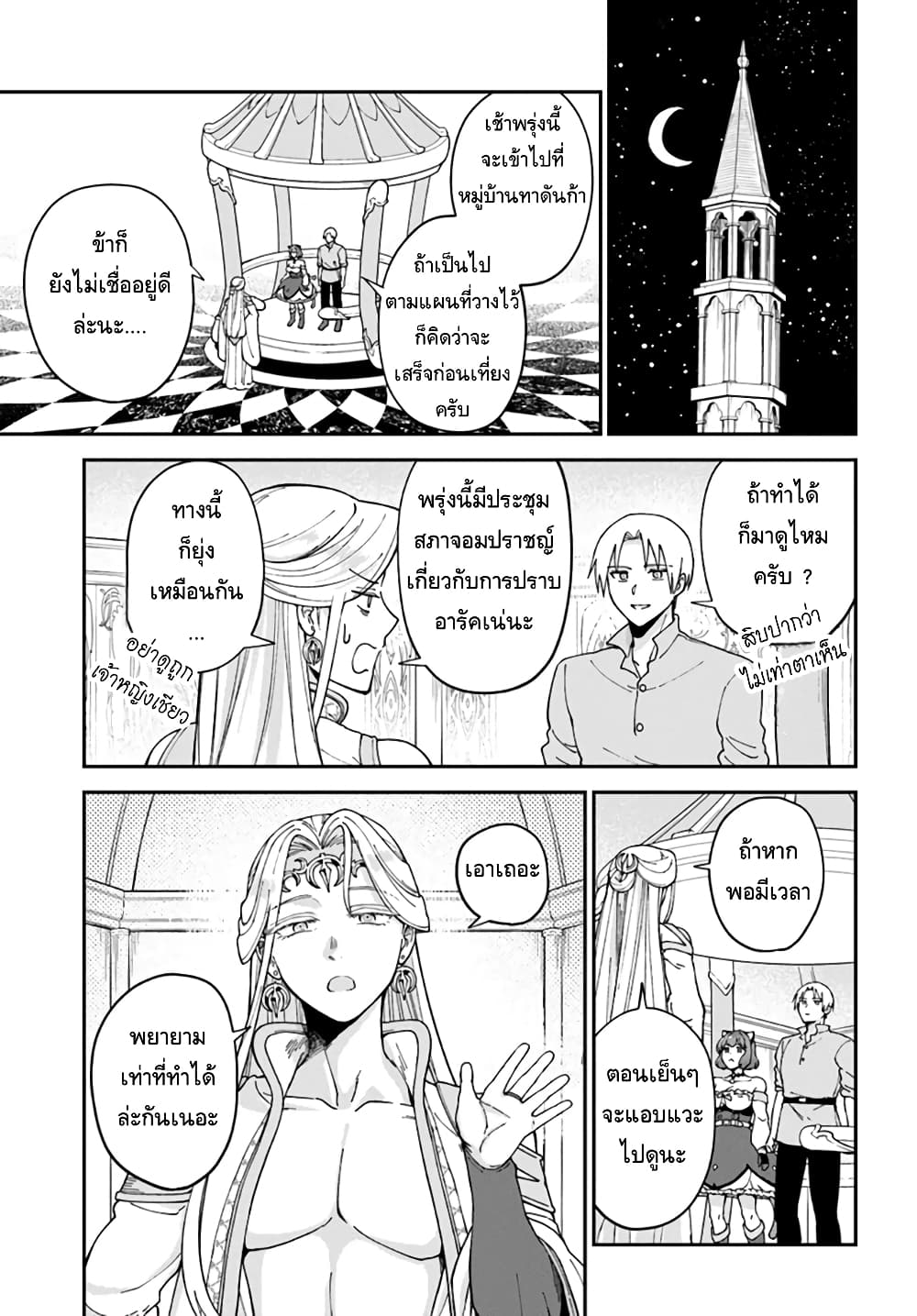 RTA Sousha wa Game Sekai kara Kaerarenai page 5