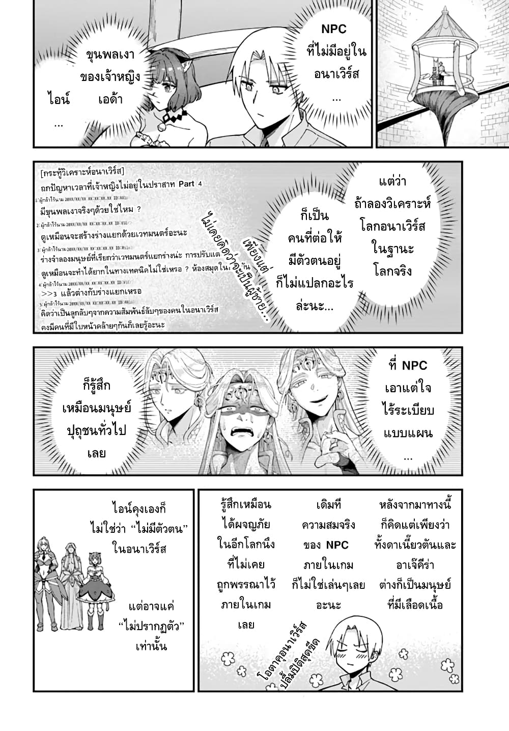 RTA Sousha wa Game Sekai kara Kaerarenai page 6
