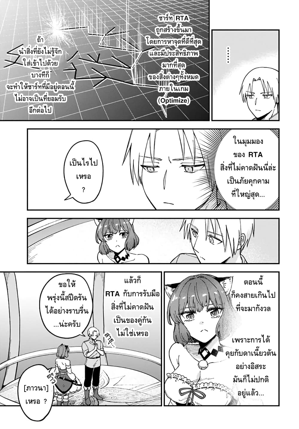 RTA Sousha wa Game Sekai kara Kaerarenai page 7