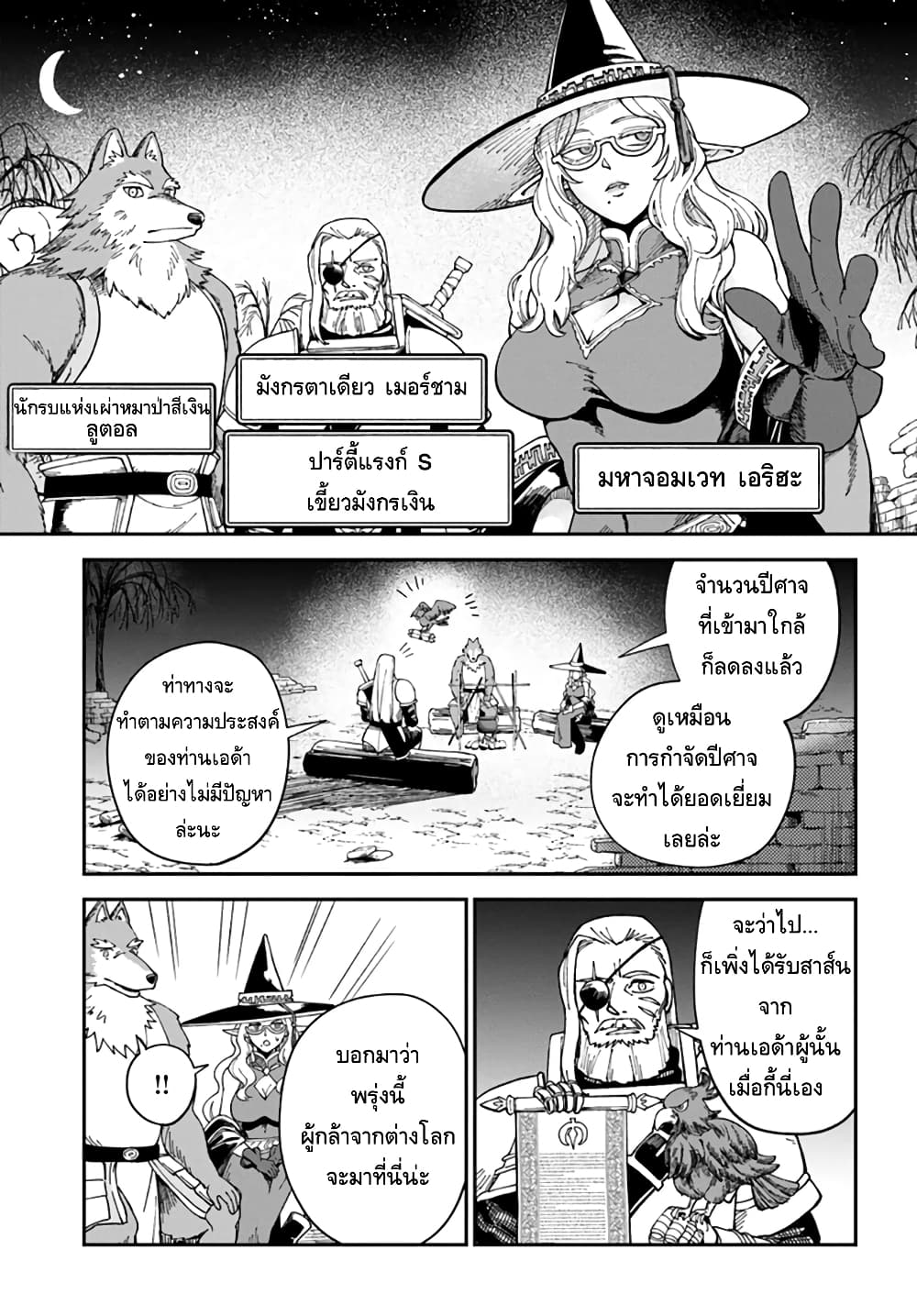 RTA Sousha wa Game Sekai kara Kaerarenai page 9