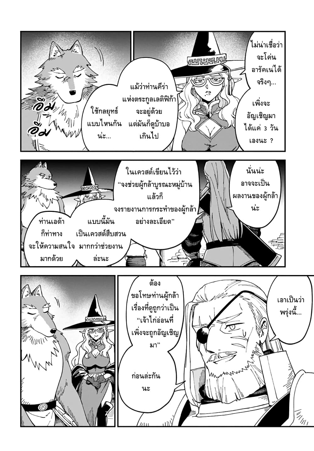 RTA Sousha wa Game Sekai kara Kaerarenai page 10