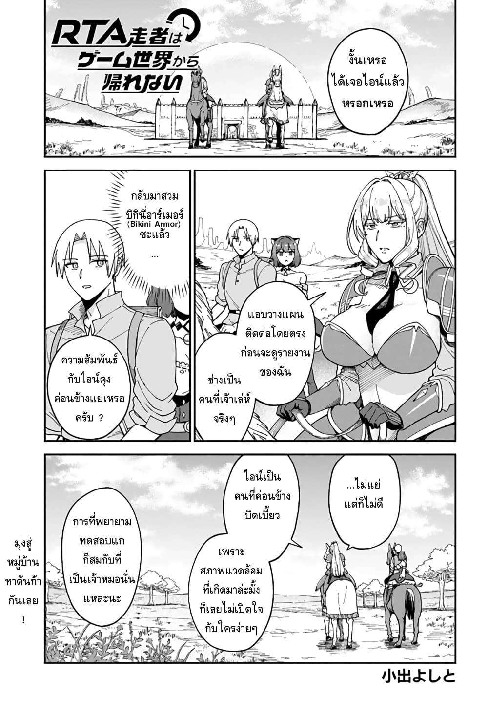 RTA Sousha wa Game Sekai kara Kaerarenai page 1