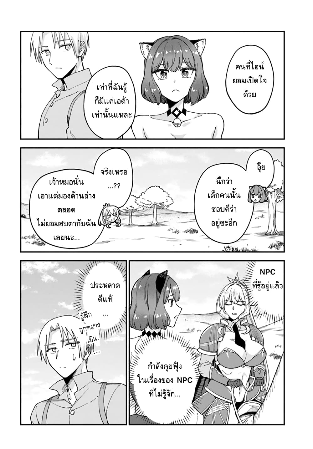 RTA Sousha wa Game Sekai kara Kaerarenai page 2