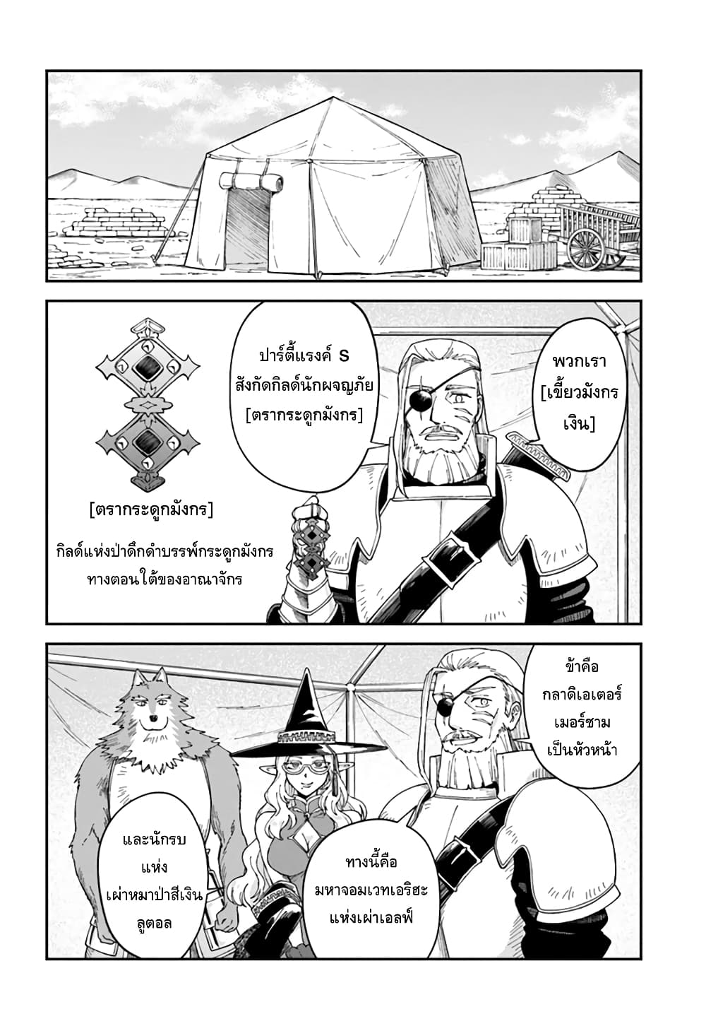 RTA Sousha wa Game Sekai kara Kaerarenai page 4