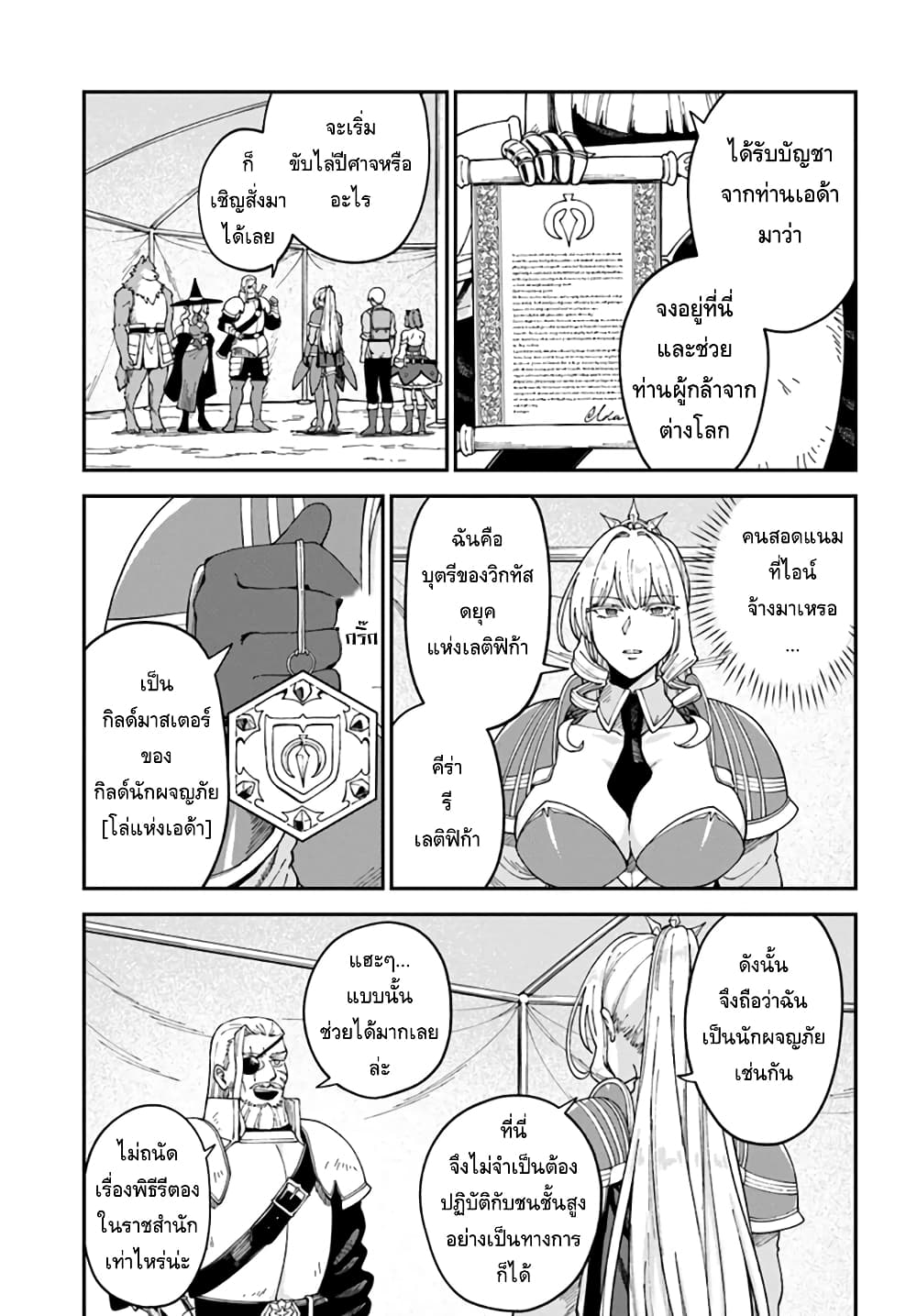 RTA Sousha wa Game Sekai kara Kaerarenai page 5
