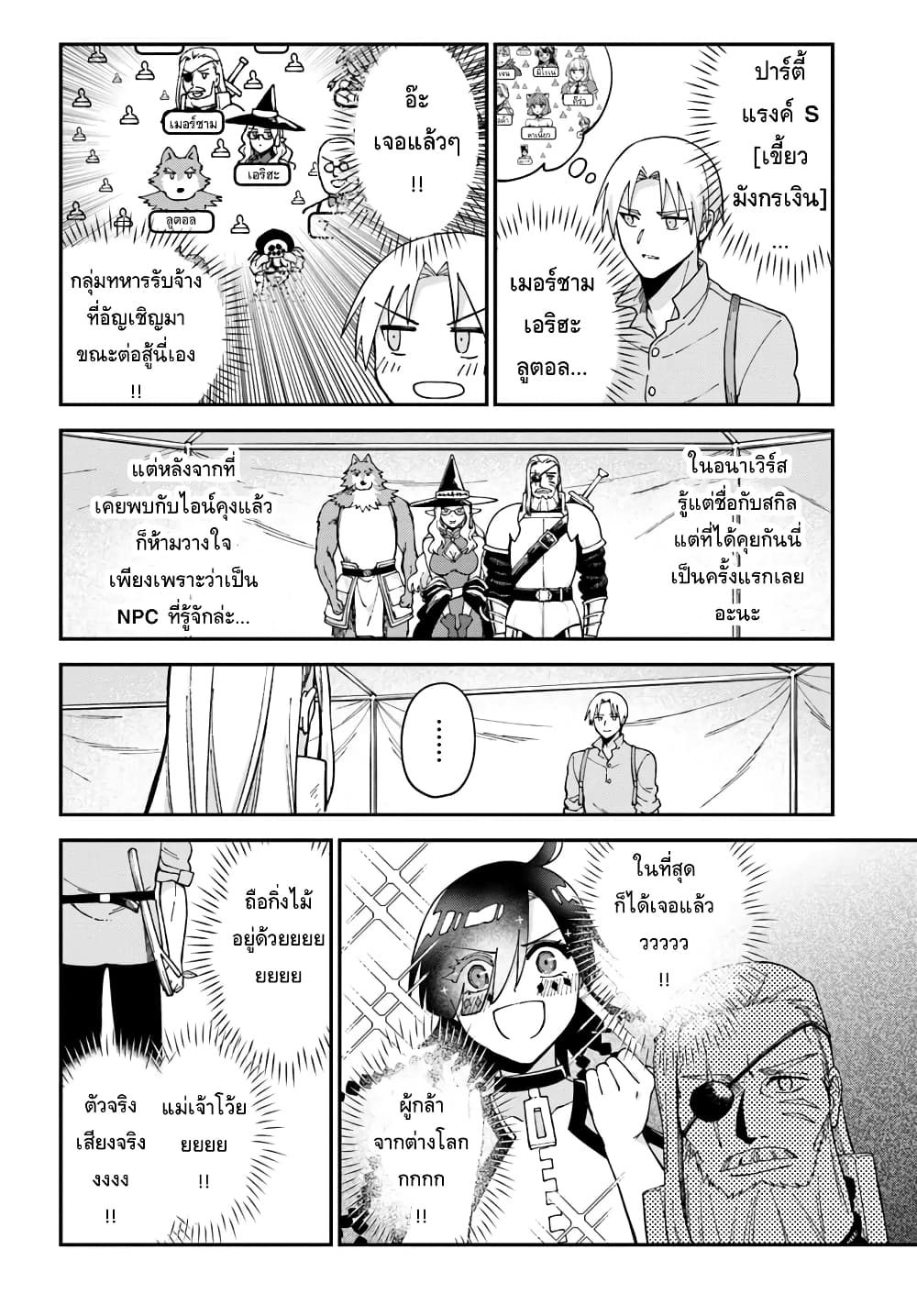 RTA Sousha wa Game Sekai kara Kaerarenai page 6