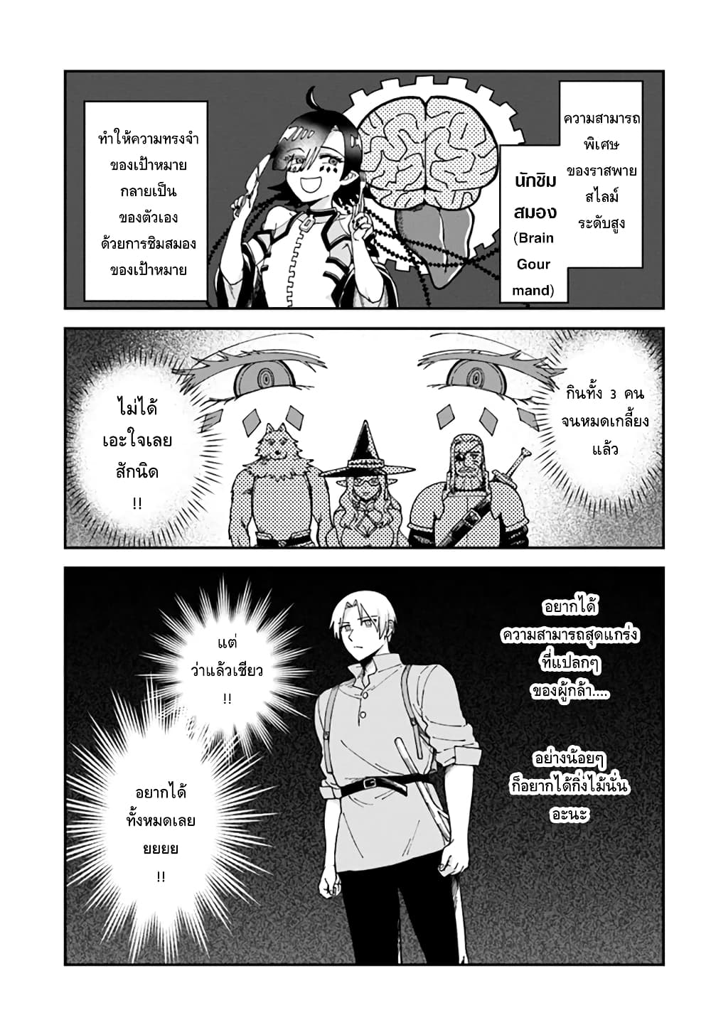 RTA Sousha wa Game Sekai kara Kaerarenai page 7