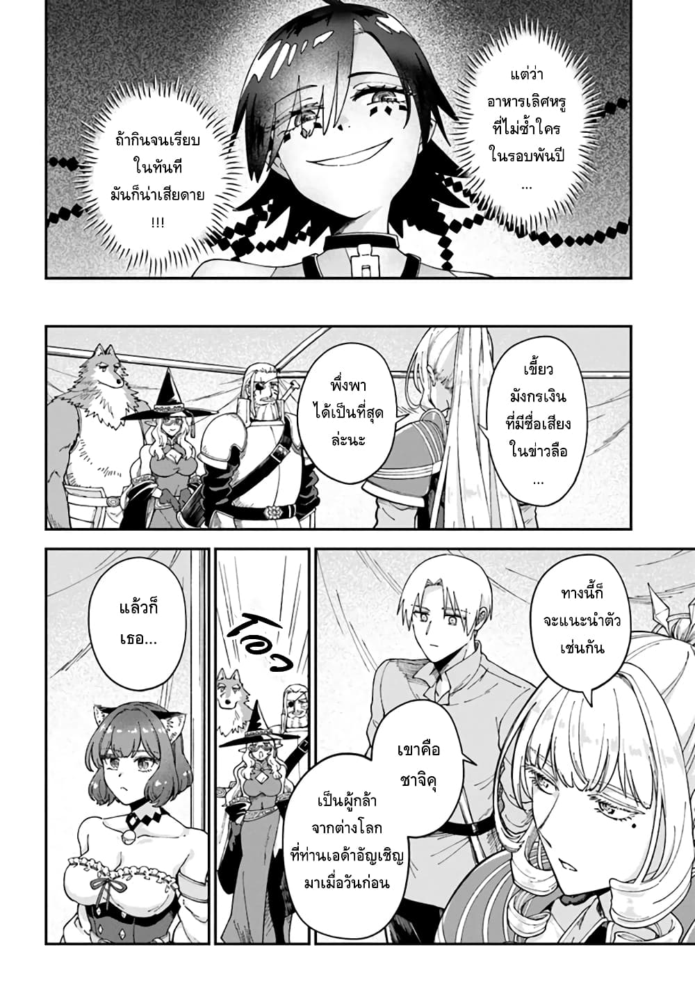 RTA Sousha wa Game Sekai kara Kaerarenai page 8