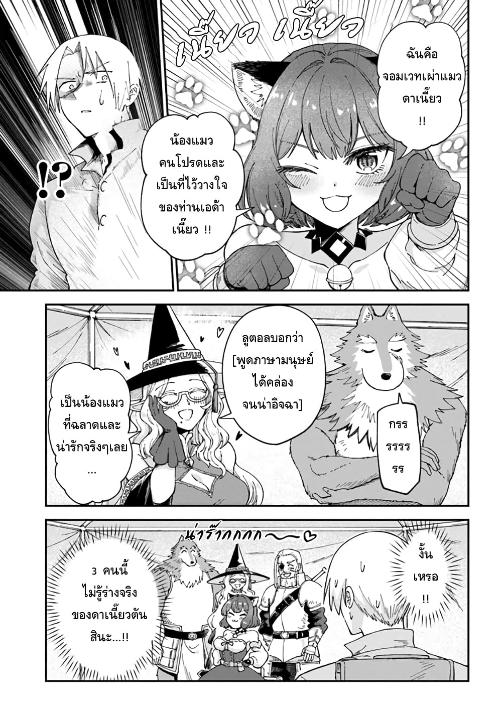 RTA Sousha wa Game Sekai kara Kaerarenai page 9