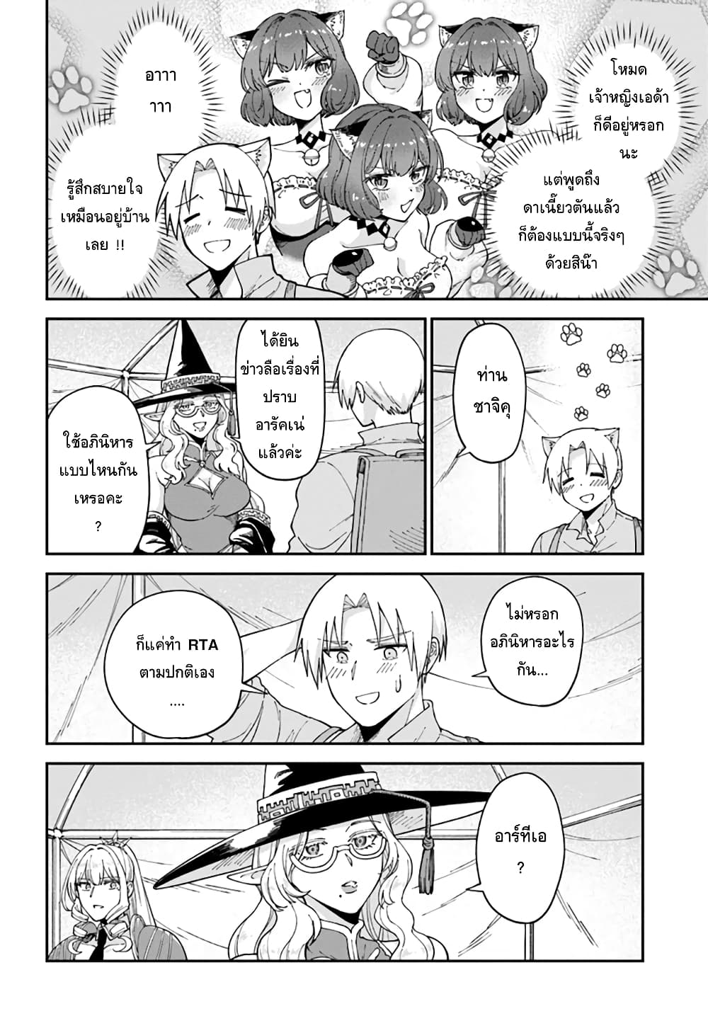 RTA Sousha wa Game Sekai kara Kaerarenai page 10