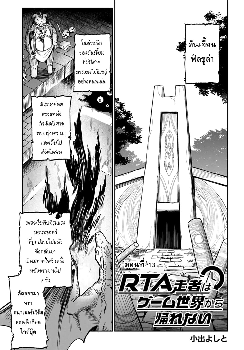 RTA Sousha wa Game Sekai kara Kaerarenai page 1