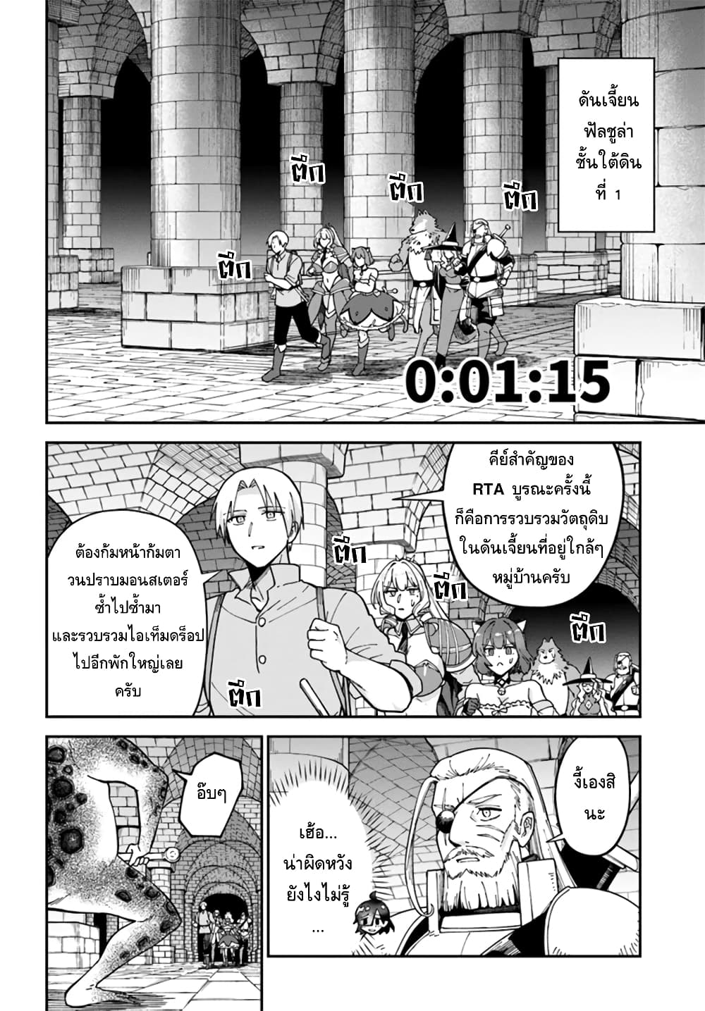 RTA Sousha wa Game Sekai kara Kaerarenai page 2