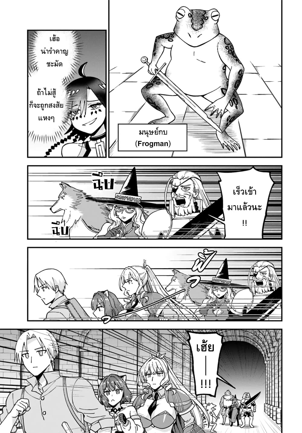 RTA Sousha wa Game Sekai kara Kaerarenai page 3