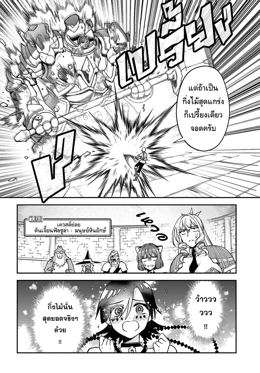 RTA Sousha wa Game Sekai kara Kaerarenai page 6
